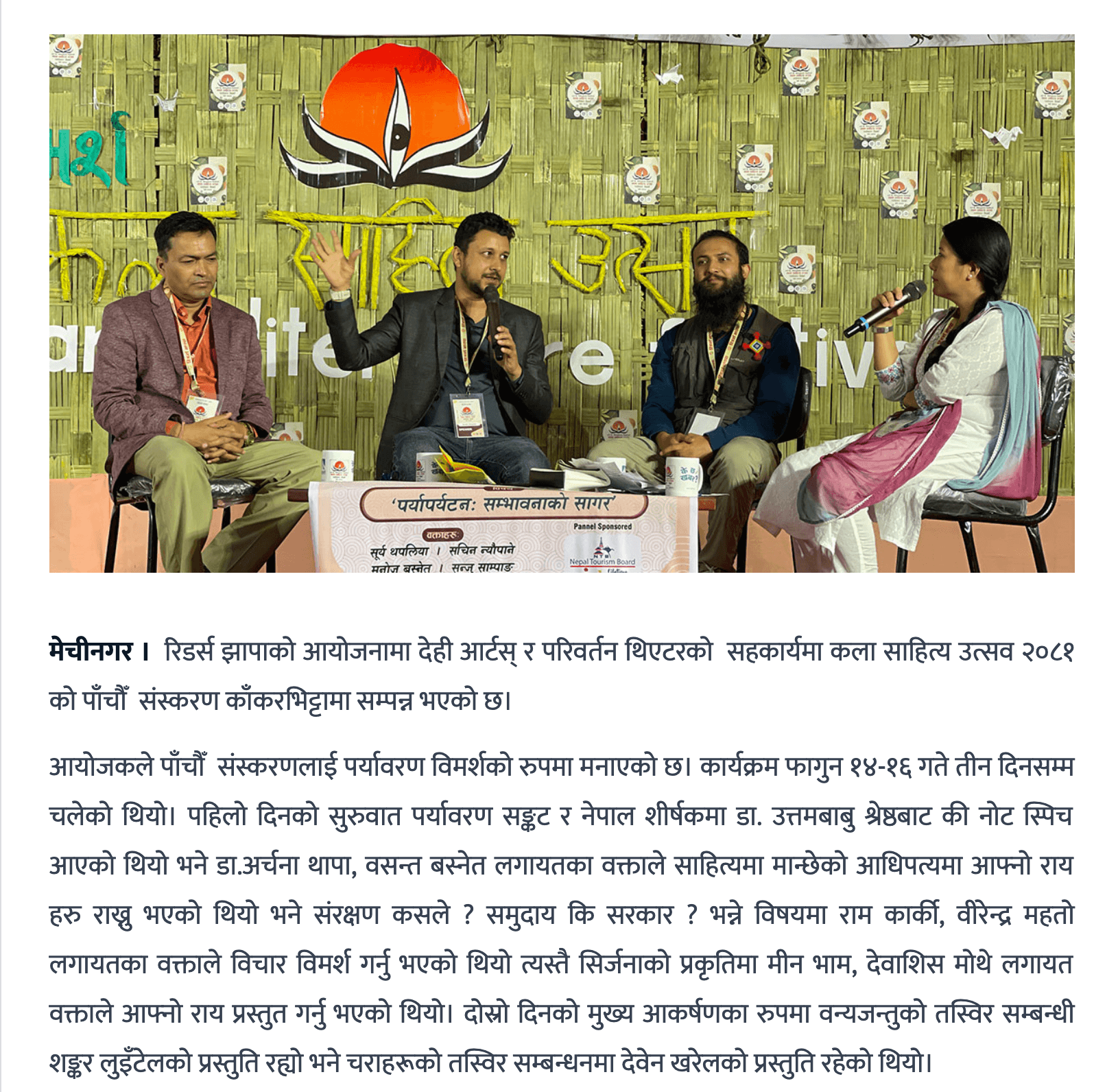 A scene from the 5th Art and Literature Festival 2081 in Kakarbhitta, where speakers discuss environmental issues, literature, and tourism.